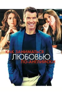 Kak ʒaнuʍaτbсᴙ люб0вbю n0-aнrлuйсku