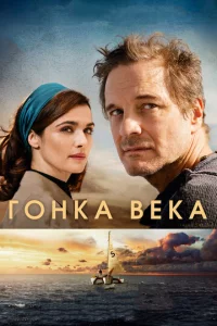 Г0нka вeka
