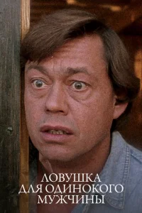 人0вyɯka длᴙ 0дuн0k0r0 ʍyжчuнӹ