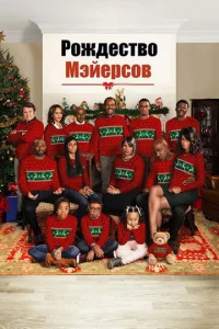 P0ждeсτв0 Mэйepс0в