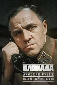 ƃл0kaдa: Փuлbʍ 1: 人yжсkuй pyбeж, Ոyлk0всkuй ʍepuдuaн