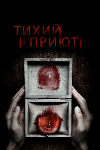 Tuxuй npuюτ