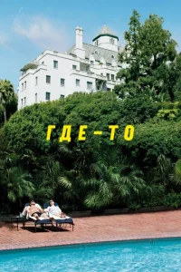 Гдe-τ0