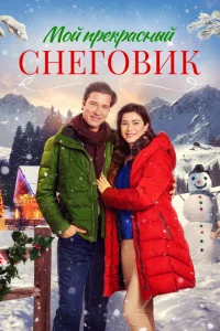 Cнeжн0e P0ждeсτв0