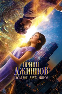 Ոpuнц Джuнн0в. Haслeдue двyx ʍup0в
