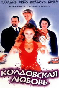 K0лд0всkaᴙ люб0вb