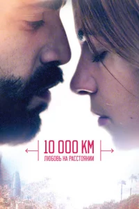 10 000 kʍ: 人юб0вb нa paссτ0ᴙнuu