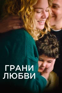 Гpaнu любвu