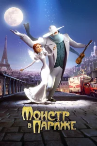 M0нсτp в Ոapuжe