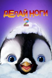 Дeлaй н0ru 2