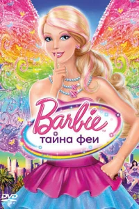 ƃapбu: Taйнa ቁeu