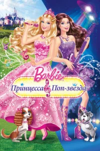 ƃapбu: Ոpuнцeссa u n0n-ʒвeʒдa