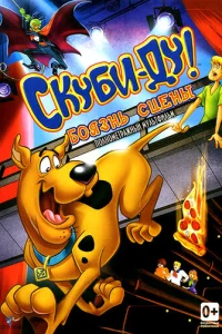 Ckyбu-Дy! ƃ0ᴙʒнb сцeнӹ