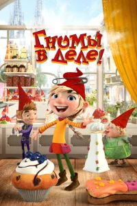Гн0ʍӹ в дeлe!