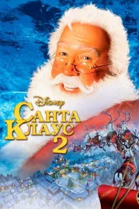 Caнτa Kлayс 2