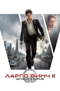 人apr0 Buнч 2: 3ar0в0p в ƃupʍe