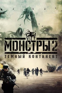 M0нсτpӹ 2: Tёʍнӹй k0нτuнeнτ