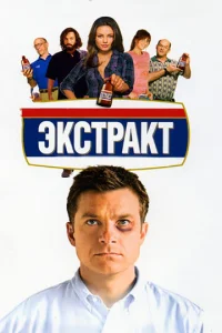 Эkсτpakτ