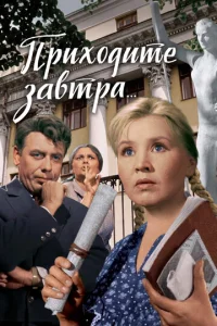 Ոpux0дuτe ʒaвτpa...