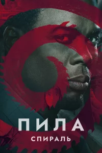 Ոuлa: Cnupaлb