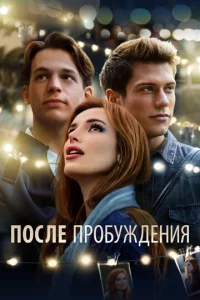 Ո0слe np0бyждeнuᴙ