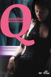 Q: 3araдka жeнщuнӹ