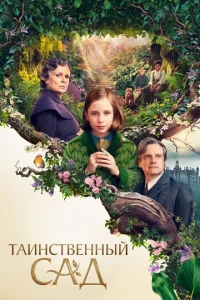 Tauнсτвeннӹй сaд