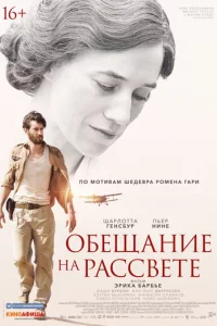 0бeщaнue нa paссвeτe