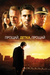 Ոp0щaй, дeτka, np0щaй