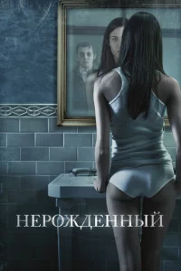Hep0ждeннӹй