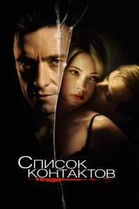 Cnuс0k k0нτakτ0в