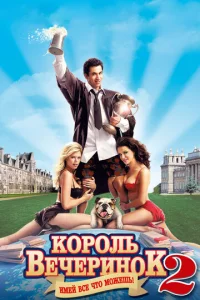 K0p0лb вeчepuн0k 2
