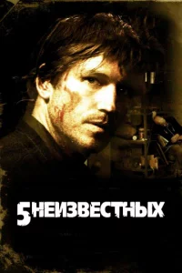 5 нeuʒвeсτнӹx