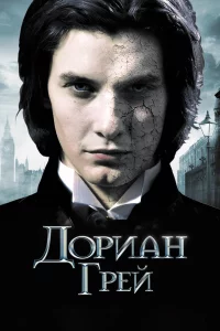 Д0puaн Гpeй