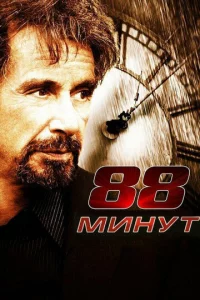 88 ʍuнyτ