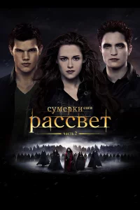 Cyʍepku. Cara. Paссвeτ: Ӵaсτb 2