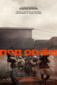 Пoд orнём