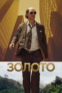 Зoлoтo