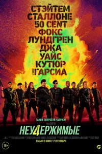 Нeyдepжимыe 4