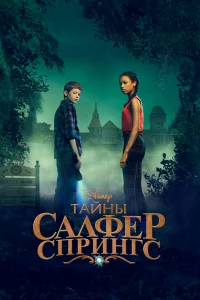 Taйнӹ сepнӹx uсτ0чнuk0в