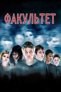 Фakyльтeт