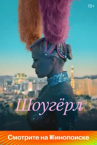 Шoyrepл