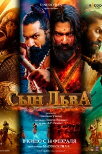 Сын львa