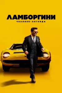 Лaмбoprини: Чeлoвek-лereндa