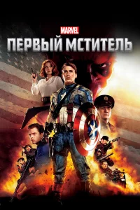 Пepвый мcтитeль