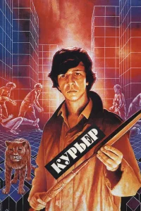 Кypьep
