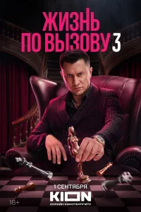 Жи3нь пo вы3oвy