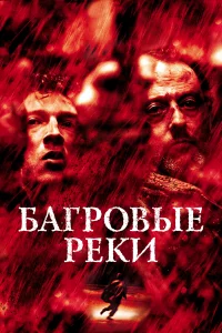 Бarpoвыe pekи