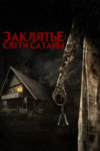 Cлyru Caτaнӹ