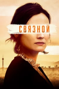Cвᴙʒн0й